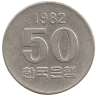 Республика Корея ( Южная Корея ). 50 вон 1982. ФАО. Рис.