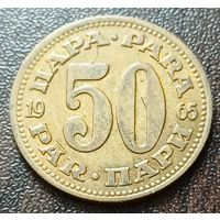 Югославия 50 пара, 1965    ( 1-9-7 )
