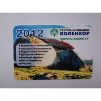 Календарик 2012 г. Группа компаний Коленкор.