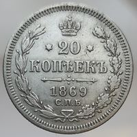 20 копеек 1869 HI Более 30 лотов в продаже с рубля.