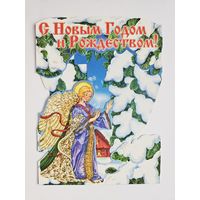 Открытка С новым годом 2000-х вырубка тройная блестки