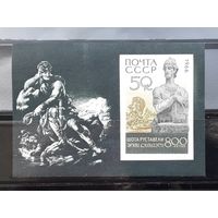 СССР 1966г. Блок Шота Руставелли.* / **