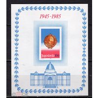 ЮГОСЛАВИЯ 1985 40 ЛЕТ РЕСПУБЛИКЕ  MNH