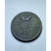 Денежка 1855