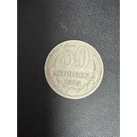 50 копеек 1974 года. Хорошее состояние. С 1 рубля
