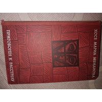 Хосе Мариа Мендиола Приговорен к расстрелу