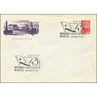 Художественный маркированный конверт СССР со спецгашением N 2487 (15.04.1963) Ленинград
