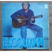 Владимир Высоцкий - Баллады и Песни