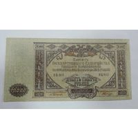 10000 рублей 1919 г. Россия