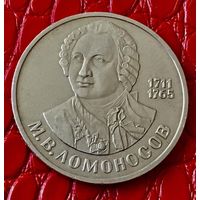 1 рубль 1986 года. "М.В. Ломоносов".