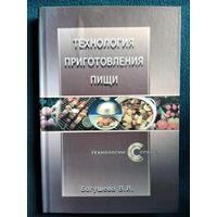 В.И. Богушева Технология приготовления пищи