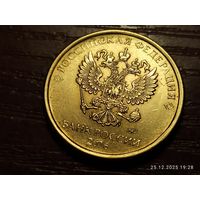 10 рублей 2016