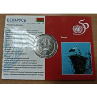 50 лет ООН. 1 рубль. Банковская упаковка. 1996 год. Одна из первых коллекционных монет