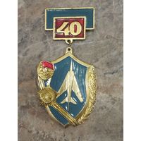 Нагрудный знак 40 лет Донско-Сегедскому авиационному соединению.