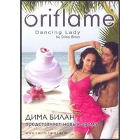 Открытка Реклама Билан парфюмерия
