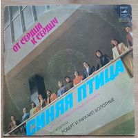 Синяя птица, "От сердца к сердцу"