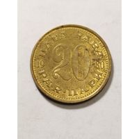 Югославия 20 пара 1980