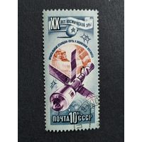 1977 СССР. 20 лет освоению космоса. Космический корабль "Союз" и космическая станция "Салют"