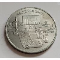 5 рублей 1991 Давид Сасунской