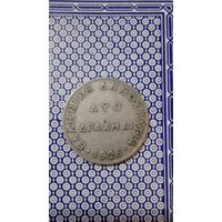 Греция 2 драхмы 1926