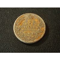 5 копеек 1815 г.(Копия)