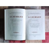 А.С. Пушкин. Полное собрание сочинений в десяти томах. Том 5. Евгений Онегин. Драматические произведения. М. Изд-во Академия наук СССР. 1958г. Твердый переплет, Уменьшенный формат