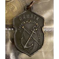 Житон Варяг и Кореец, с 1 р