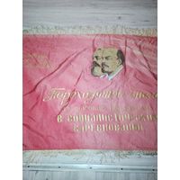 Знамя СССР 3