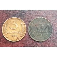 3 копейки 1945 + 3 копейки 1927 гг.