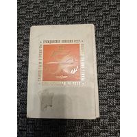 Набор открыток гражданская авиация ссср 50 лет, Аэрофлот.