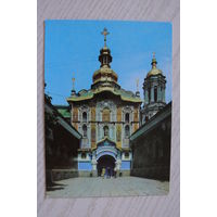 Киев. Киево-Печерский заповедник; чистая, "С Аэрофлотом -- в Киев!", рекламная открытка.