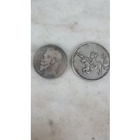 Монтаж рубль 1897 год АГ и азиатская монета