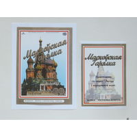 Гарэлка Маскоўская 1990-е