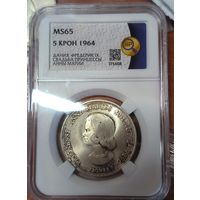 5 крон 1964 Дания ms 65 ННР красивейшая патина