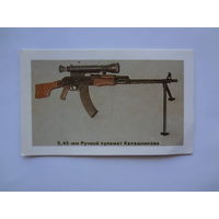 Календарик 1995 г.  Ручной пулемет Калашникова.
