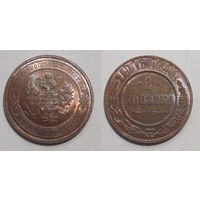 1 копейка 1916 UNC