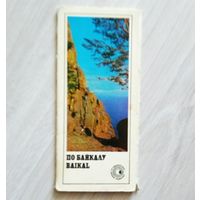 Открытки По Байкалу СССР 1975 год