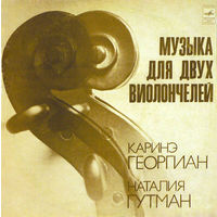 Natalia Gutman / Karina Georgian=Наталия Гутман /Каринэ Георгиан - Музыка Для Двух Виолончелей = Music For Two Cellos-1977,Vinyl,LP,made in USSR.