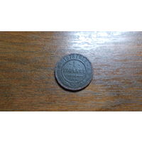 1 копейка 1878