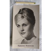 Татьяна Конюхова. Артисты кино.