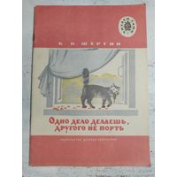 Шергин. 1977