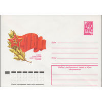 Художественный маркированный конверт СССР N 12403 (25.10.1977) 1918 Слава Советским Вооруженным Силам!