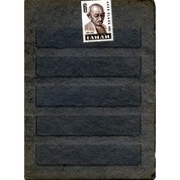 СССР, 1969, Махатма** Ганди,