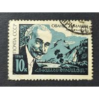 1969 СССР. К 100-летию со дня рождения Ованеса Туманяна. Полная серия