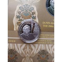 Дунин-Марцинкевич 200 лет 10 рублей 2008 год.