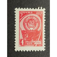 1961 СССР. Стандартный выпуск