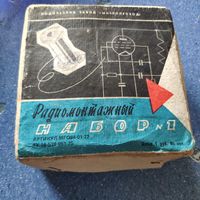 Набор проводов радиолюбителя СССР