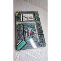 Легендарная Книга . Человек Амфибия . С рубля без МЦ  . Много лотов с рубля без МЦ.