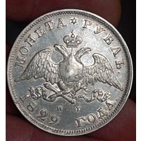 Рубль 1829