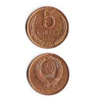 5 копеек СССР 1989 года